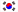 한국어