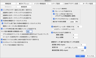 環境設定2ダイアログ