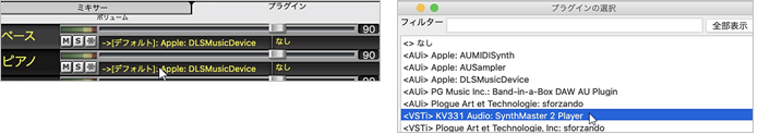 ミキサーウィンドウi/プラグインの選択