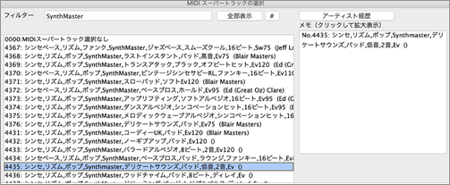 MIDIスーパートラックの選択