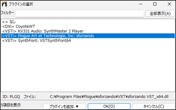 プラグインの選択ダイアログ