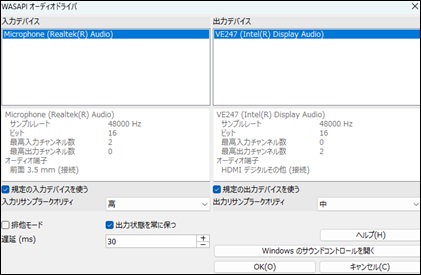 WASAPIオーディオドライバ 