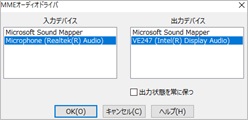 MMEオーディオドライバ 