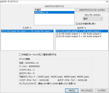 ASIOオーディオドライバ 