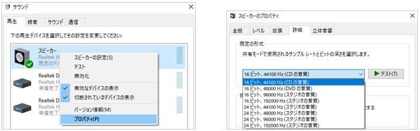 Windowsの再生プロパティ