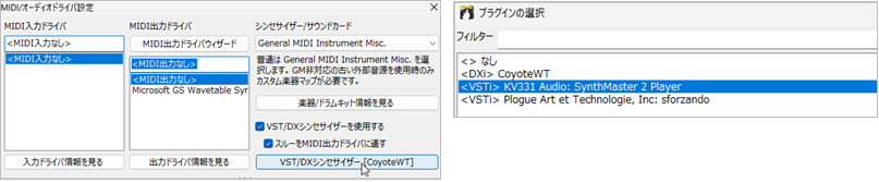 MIDI/オーディオドライバ設定