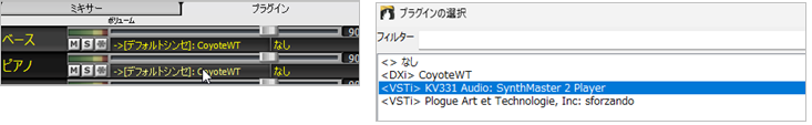 ミキサーウィンドウi/プラグインの選択